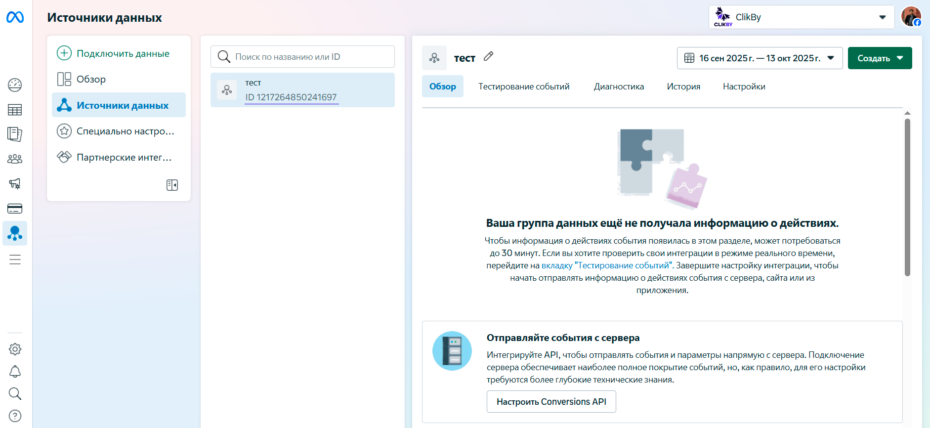 Интерфейс Facebook Events Manager для создания пикселя
