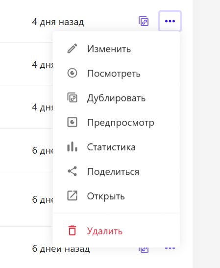 Меню статистики для умной ссылки