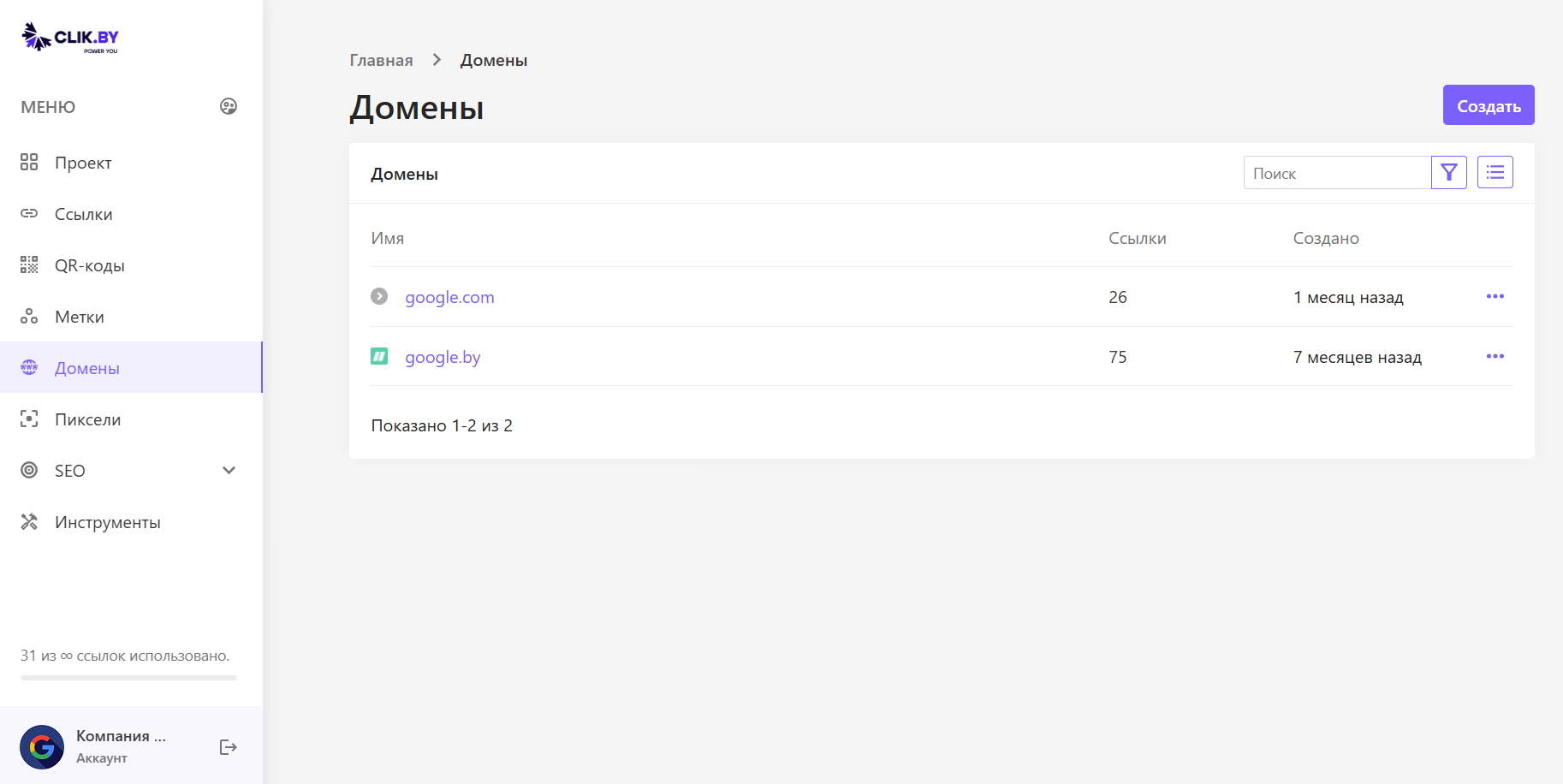ClikBy Domains Section Interface