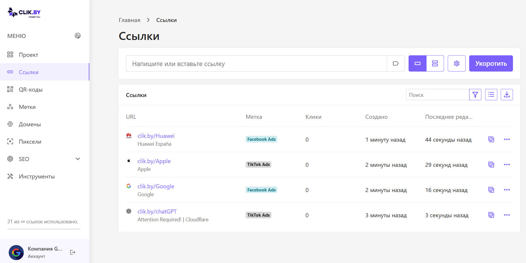 Smart Links section interface in ClikBy
