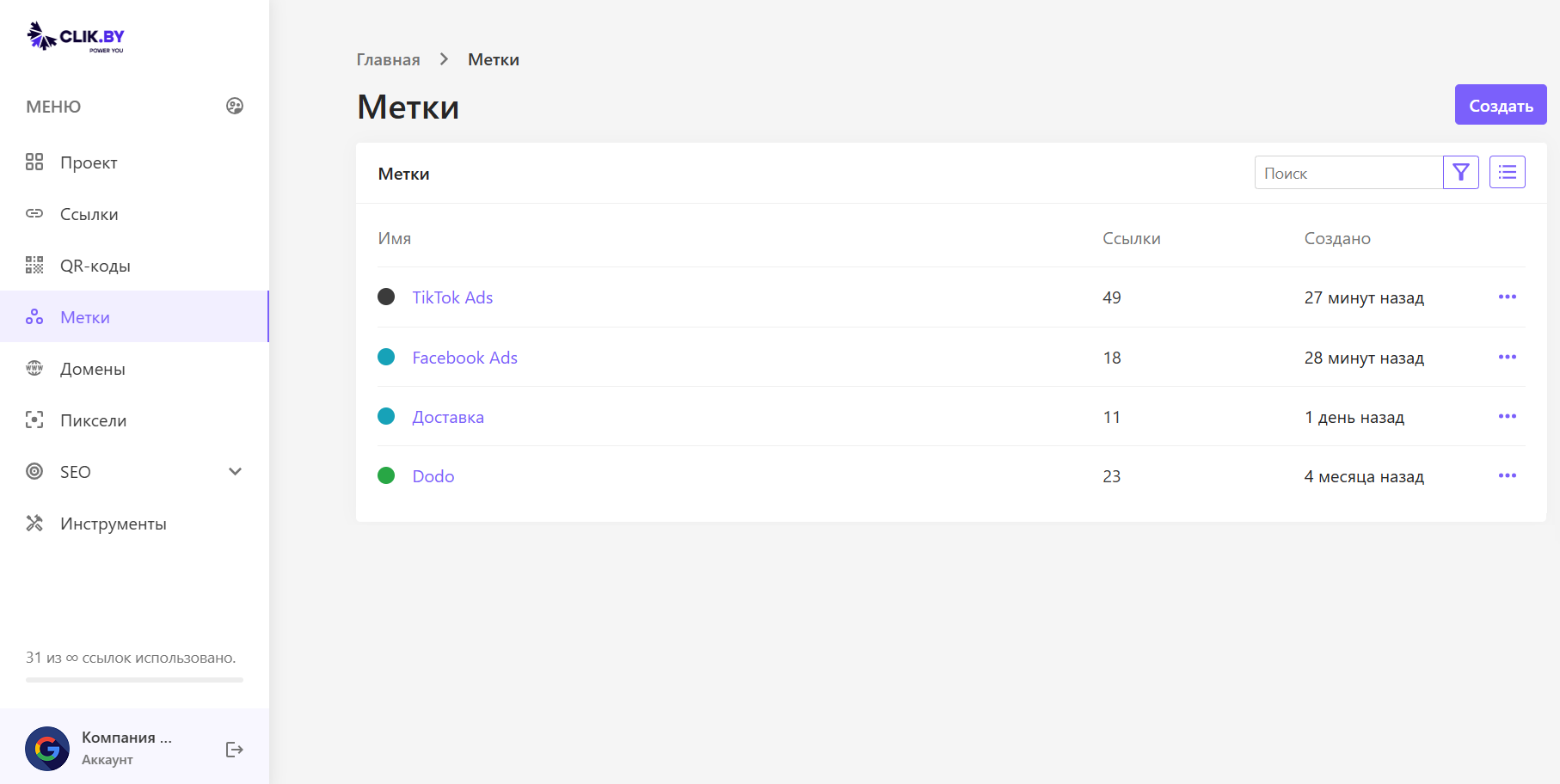 Tags section interface in ClikBy