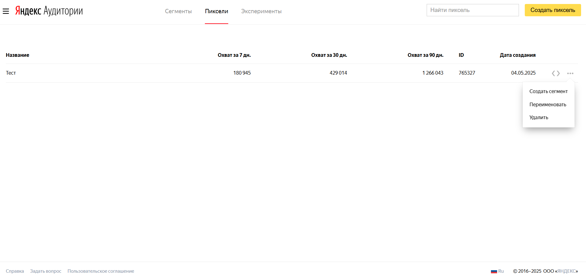 Yandex.Audience interface for creating pixel